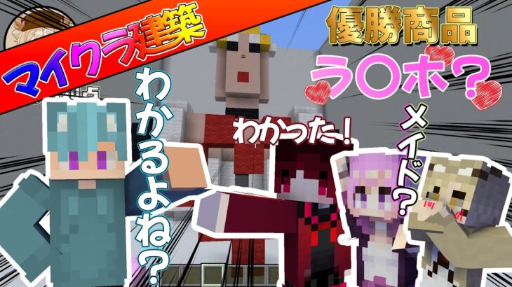 【マインクラフト】この建築をあてられる人がいます！レクプロ建築バトル『REC Project:レクプロ』