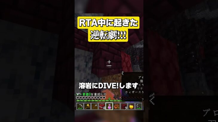 RTAでの大逆転！ #minecraft  #rta  #マイクラ  #マインクラフト  #speedrun  #speedrunning