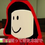 子供だけでお留守番をしたら泥棒が襲撃してきた！【Roblox・ロブロックス】