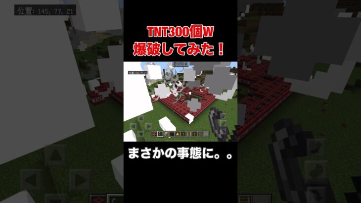 【マインクラフト】TNT300個爆破したらまさかの事態に。。大事な家が。。#shortvideo #shorts #マインクラフト #マイクラ #マイクラ実況 #TNT爆破