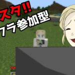 クラスタ!! 視聴者参加型マインクラフト!! 建築できる人おいで!!【マインクラフト 初見さん大歓迎】【マイクラ参加型 VTuber 】