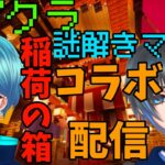 【マイクラ脱出】囚われし箱からの脱出【新人Vtuber/読書家ゲーマー】