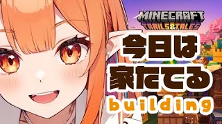 【#マイクラ】building?統合版 おひとり様鯖用のおうち作る【サバイバル】 #雑談 #Minecraft #Vtuber  #マインクラフト まいくら かわいい 女性 ゲーム実況 #作業用BGM