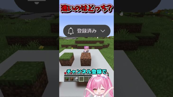 『草ブロックと土ブロック』壊すの早いのはどっち？【マイクラ/ゆっくり実況/マインクラフト/ネオンch/Minecraft】 #shorts #マイクラ #まいんくらふと