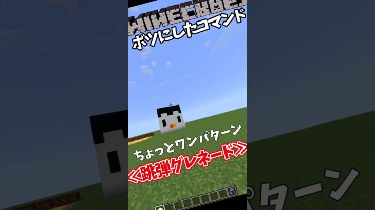 【マイクラ】ボツにしたコマンド②　#マイクラコマンド #マイクラ #新execute #minecraft #コマンド紹介 #shorts