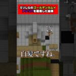 ミリしらでゴールデンカムイの『アシリパ』を建築してみた【マイクラ】#えんちゃライク #minecraft #ゲーム実況 #実況グループ