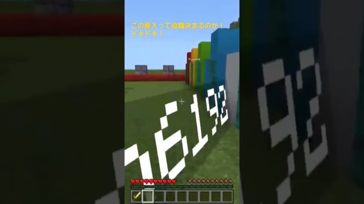 【建築・人狼・コマンド】この扉入って役職決まるのか！めっちゃ楽しみ【マイクラ統合版参加型・切り抜き】#minecraft #マイクラ #マイクラ統合版参加型 #マインクラフト
