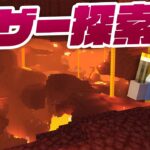 じっくりネザー探索！地獄バイオーム巡り【マイクラ / マインクラフト / minecraft】15