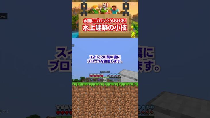 【水の上にブロックが置ける？】水上建築の小技【使うのはあの葉っぱ】 #minecraftshorts #minecraft #マインクラフト  #マイクラ #マイクラ豆知識