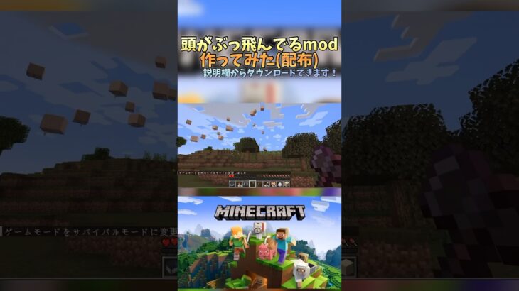 頭がぶっ飛んでるmod【マイクラ/Minecraft】 #minecraft #マイクラ #まいくら #shortvideo #マインクラフト