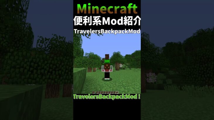 マイクラ便利系mod紹介Part3 #minecraft #ゆっくり実況 #マイクラ #マインクラフト＃shorts
