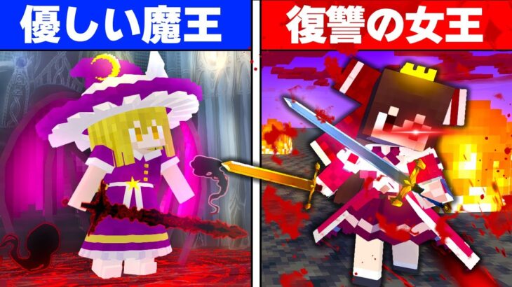 【マイクラ】復讐の女王と優しい魔王！亡国剣姫として奪われた物を取り戻すpart57【Touhou Little Maid/ゆっくり実況/マインクラフト/Minecraft/まいくら/東方リトルメイド】