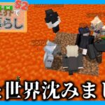 【マイクラマルチ】沈んだ世界で地下暮らしs2 ① 【ゆっくり実況】【マイクラ】