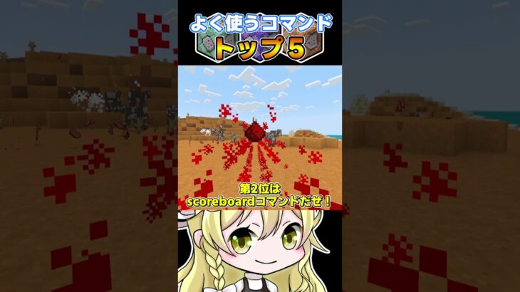 【マイクラ】よく使うコマンドランキング🐻#shorts 【スイッチ対応/ゆっくり実況/マイクラ統合版/まいくら】 #マイクラ #コマンド #ゆっくり実況 #くまりゅうチャンネル
