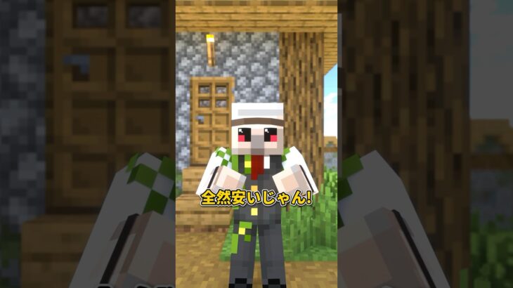 村人と交易 #shorts #マイクラ