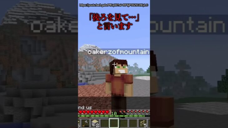 「動く木」がとにかく怖すぎた【マイクラ都市伝説】#shorts
