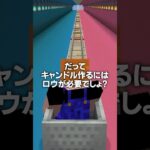 【クイズ】キャンドルを作るには…？#マイクラ #shorts