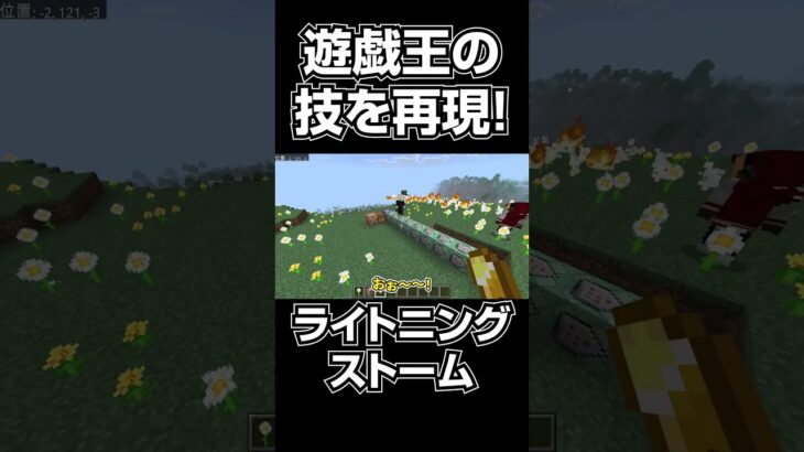 【マイクラ】遊戯王の最強魔法カード「ライトニングストーム」を完全再現！【スイッチ対応/マイクラ統合版】#shorts