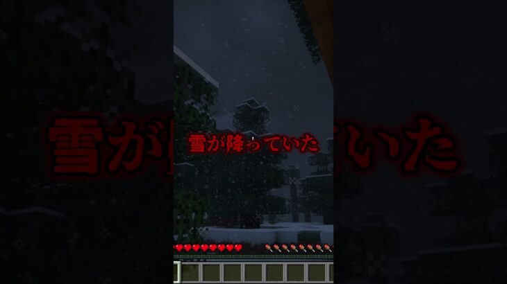 【マイクラ都市伝説】雪原バイオームにある家で寝てはいけない理由… #shorts