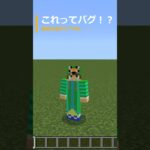 【マイクラ】これってバグ！？　壁の向こうが見える？　透き通る世界の都市伝説を紹介 #shorts #マイクラ  #マインクラフト  #minecraft #都市伝説 #積雪