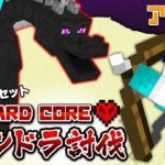 【マイクラ】※裏切者ネタバレあり！死んだらリセット協力ハードコアエンドラ討伐！たいたい・ぎぞくさん！【おらふくん】