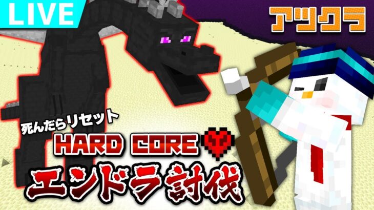 【マイクラ】※裏切者ネタバレあり！死んだらリセット協力ハードコアエンドラ討伐！たいたい・ぎぞくさん！【おらふくん】