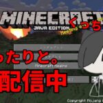 雑談しながらマイクラやる。【誰でも歓迎】