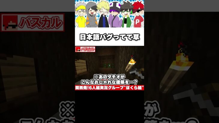 センス建築とは #ぼくら組  #マインクラフト #実況者