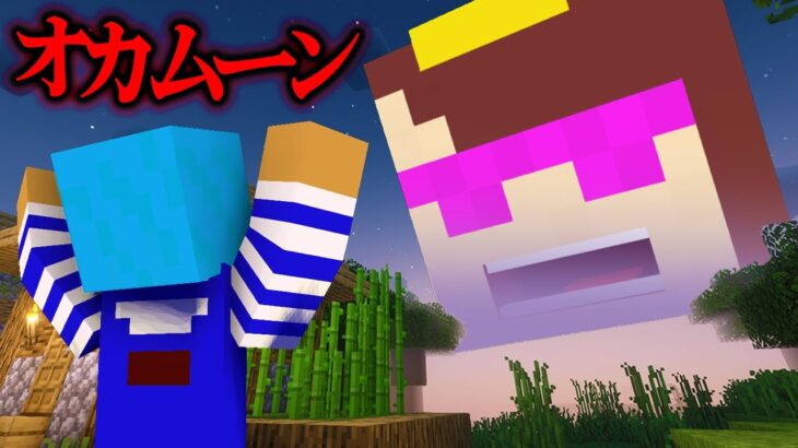 おかんが悪魔の月「ルナムーン」になってしまった！【まいくら / マインクラフト】