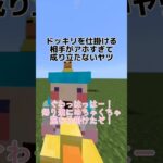 ドッキリを仕掛ける相手がアホすぎて成り立たないヤツ【マイクラ】#マイクラ統合版 #マイクラ #ルル勢 #茶番劇 #茶番 #ドッキリ #罠 #アホ #ドッキリ系 #失敗