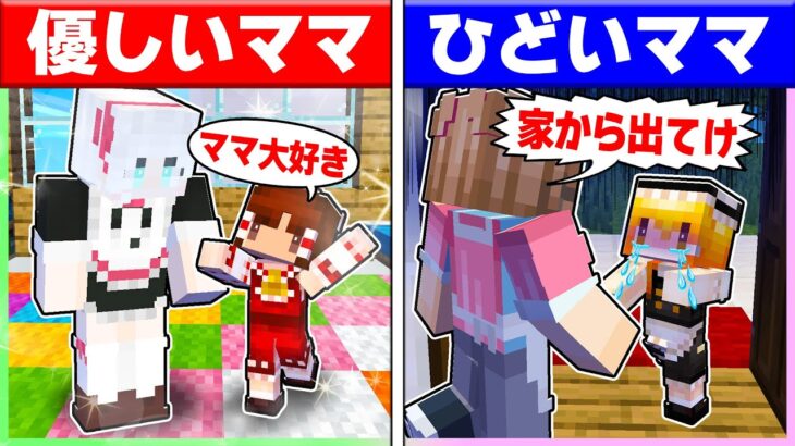 🍬優しいママに育てられた霊夢とひどいママに育てられた魔理沙の違い😭【ゆっくり実況/まいくら/マインクラフト】