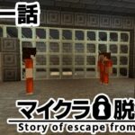 【マイクラ脱獄記】第十一話 犯人の正体【ゆっくり実況】