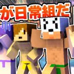 【マイクラ肝試し】色んな実況者に褌スキンを見せつける日常組【切り抜き】