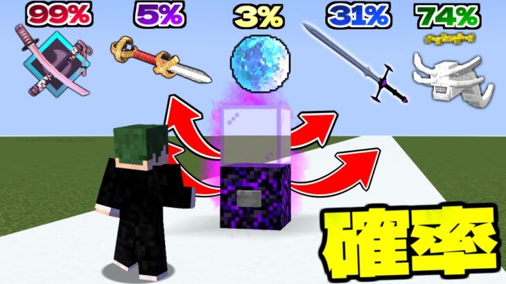 確率がすべてを決める世界でレースを走り切れるのか？【マイクラ】【マインクラフト】