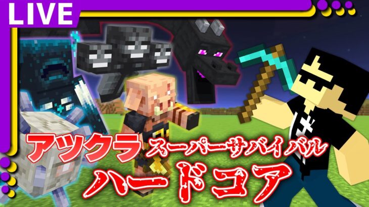 【アツクラ】地獄から舞い戻るダイヤ堀り【ぼんじゅうる視点】