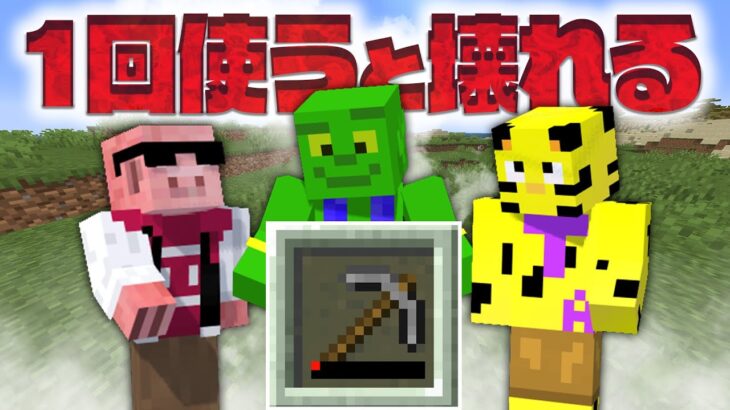 【マイクラ】全てのツールが使い捨てになった世界をクリアするまで終われません