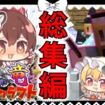 【総集編】  魔法の力でドラゴン討伐！【マイクラ】【ゆっくり実況】