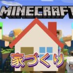 【マインクラフト】家づくりしながらお互いについて質問しあったら面白過ぎたｗｗｗ【コラボ】