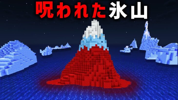 マイクラの隠された謎のシード値【都市伝説】【ゆっくり解説】