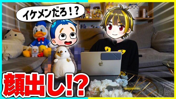 【顔出し】けなそゆ、けなたろうが実写動画を始めます！？
