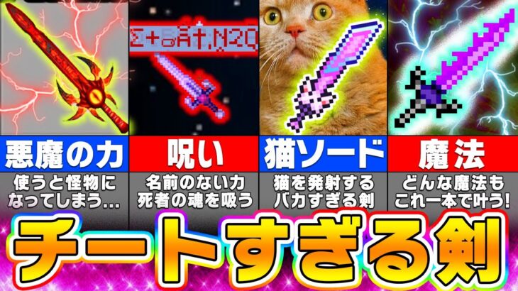 【マイクラ】上級者でも驚くイカれた最強すぎる剣７選【まいくら・マインクラフト】