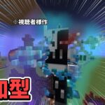 【#参加型配信/マイクラ】自由建築。自分の建築を見せびらかそう！【マイクラ統合版】 【参加型】【クリエイティブ】初見さん大歓迎！