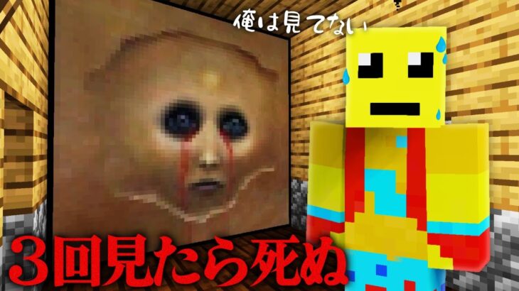 ３回見たら死ぬ絵をたくさん家にかざってみた！【まいくら・マインクラフト】