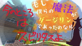 【もし僕らの魔法がダージリンであったのなら】ダージリンとかノンアルも同然だよなァ！！【フィロめしや/マイクラ脱出】