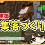 【マイクラ】　作業枠 食糧問題解決をする　和風建築を目指す新人クラフター　　【雑談】【新おもち鯖】#ゲーム実況　#和風建築　#マイクラ建築　#マインクラフト