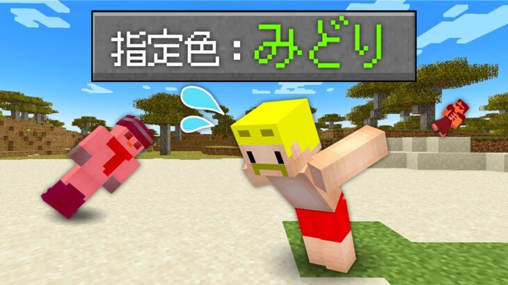 【マイクラ】指定の色しか踏んではいけない世界でエンドラ討伐！