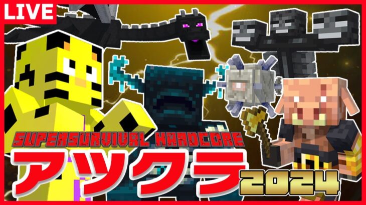 【アツクラ】病み上がり脳筋部！海底神殿攻略の準備！【マイクラ】【たいたい】