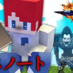 名前を書いたら死ぬデスノートでドッキリ！【まいくら・マインクラフト】