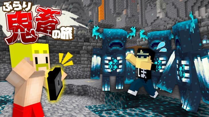 【マイクラ】ぶらり鬼畜旅！全部盛りビンゴ！！