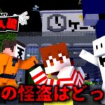 俺が本物の怪盗や！ 【マイクラ/怪盗人狼】